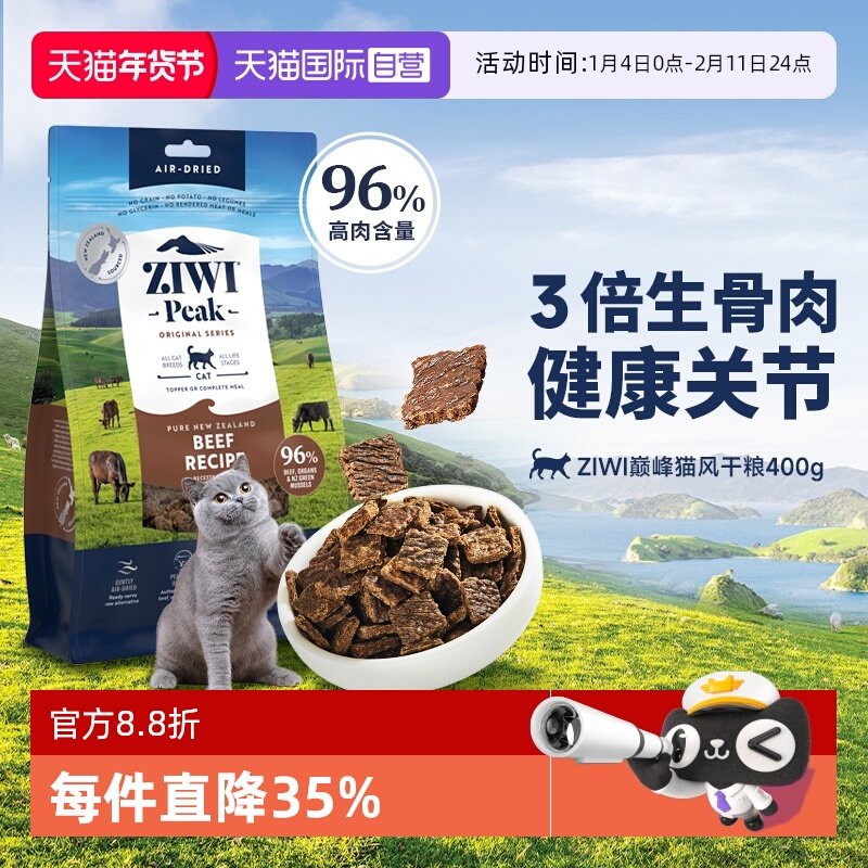 【自营】【临期】ZIWI滋益巅峰风干无谷猫粮400g通用进口主粮,宠物/宠物食品及用品,猫全价风干/烘焙粮,淘宝优惠券,粉丝福利购,淘宝优惠卷