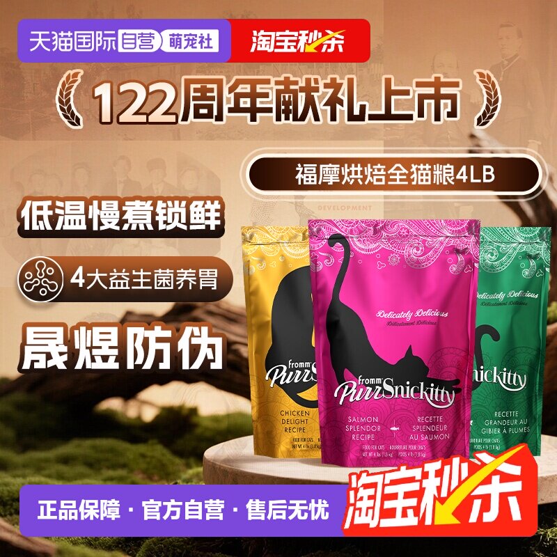 【自营】【临期】福摩FROMM低温慢煮烘焙猫粮4LB
