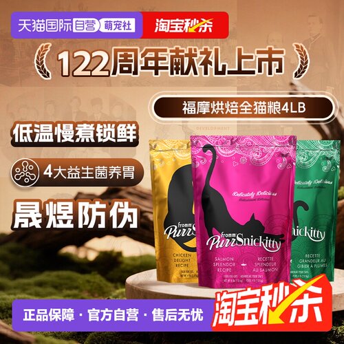 【自营】【临期】福摩FROMM低温慢煮烘焙猫粮4LB
