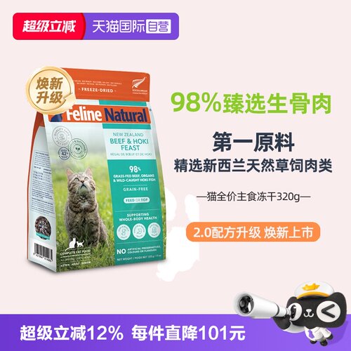 【自营】K9Natural进口主食冻干成幼猫高蛋白高肉生骨肉猫粮320g