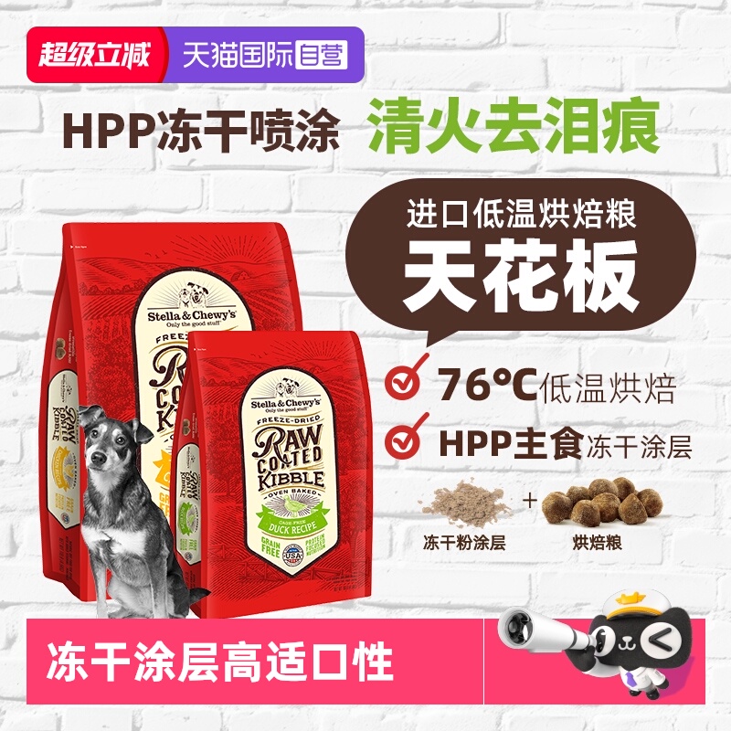 原装进口！狗狗低温烘焙去泪痕