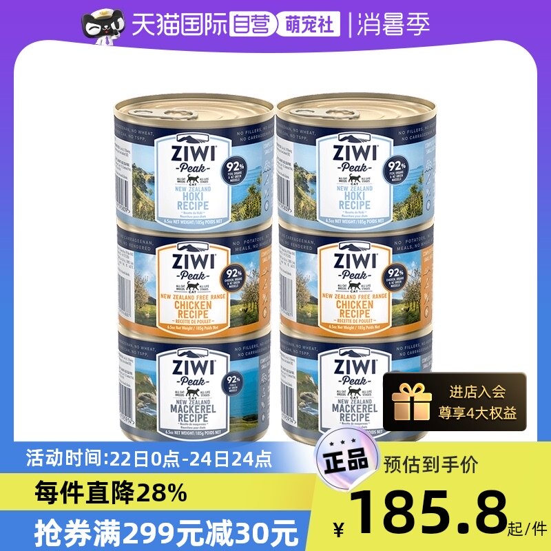 【自营】Ziwi滋益巅峰猫粮幼猫成猫湿粮主粮罐头猫主食185g*6