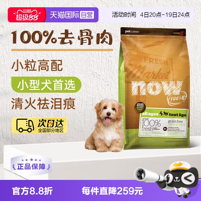 【自营】NowFresh狗粮无谷小型犬全配方粮6磅/2.72kg易消化去泪痕