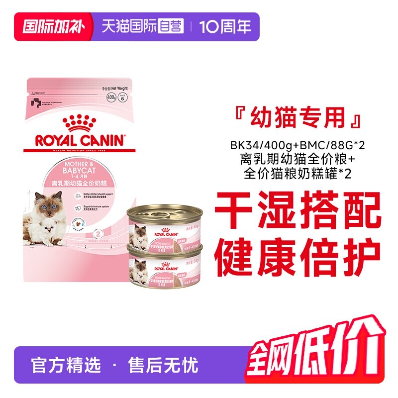 皇家离乳期幼猫奶糕罐+干粮组合