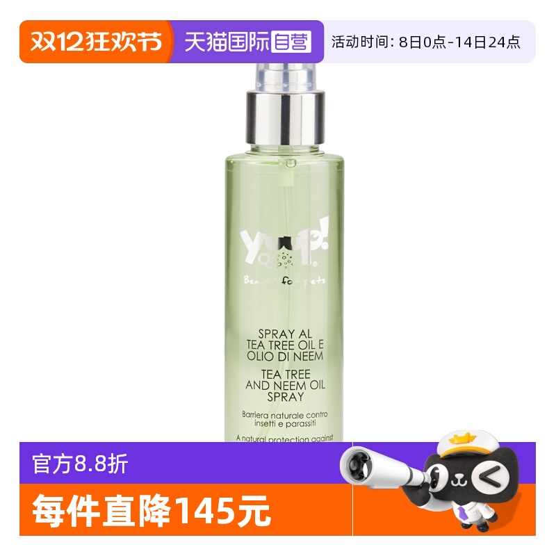 YUUP！驱虫喷雾天然气味驱虫