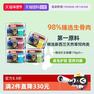 【自营】K9Natural新西兰进口主食补水增肥美毛高肉猫罐头170g*5