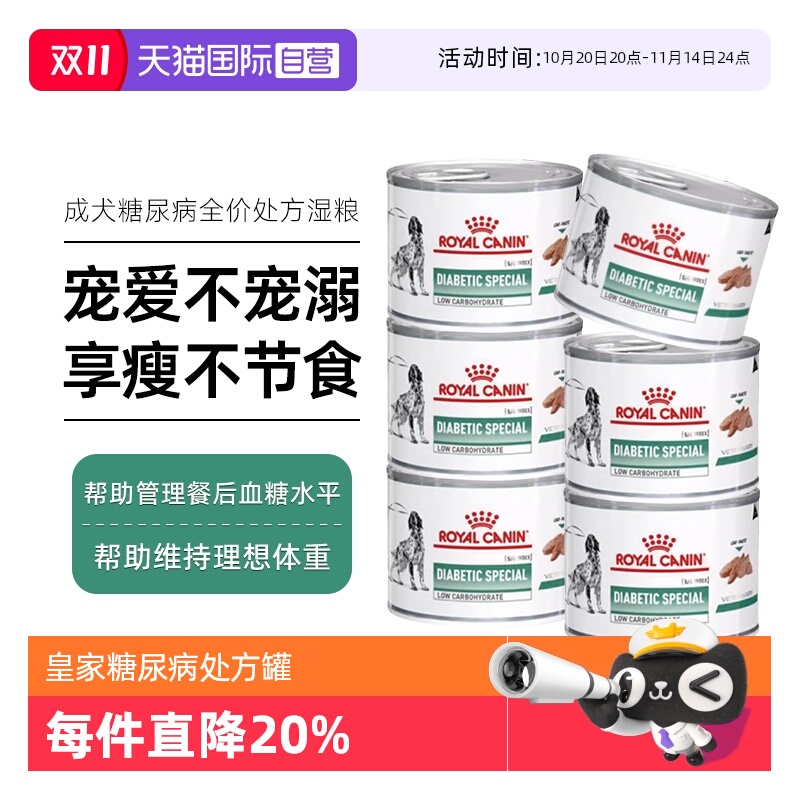 【自营】皇家成犬糖尿病全价处方罐头DS37控制降低血糖狗狗粮湿粮