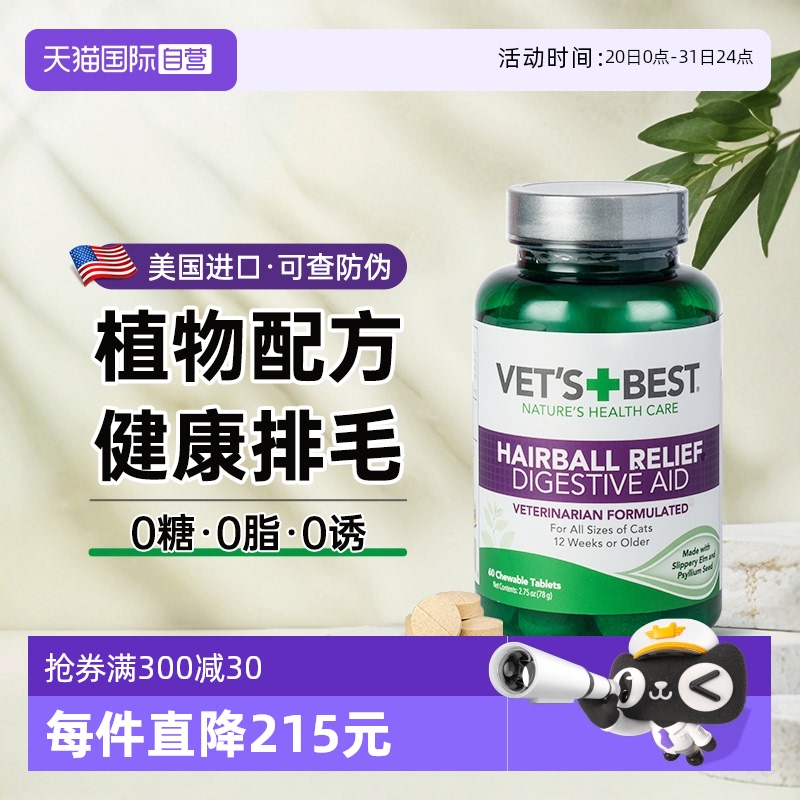 绿十字调理肠胃猫去毛球安全化毛
