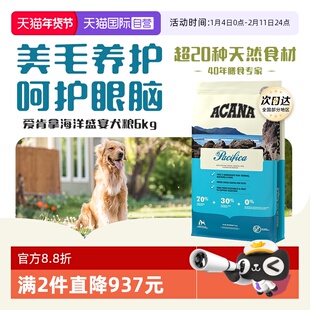 【自营】ACANA爱肯拿海洋盛宴狗粮成幼犬通用型全犬粮6kg鱼肉干粮