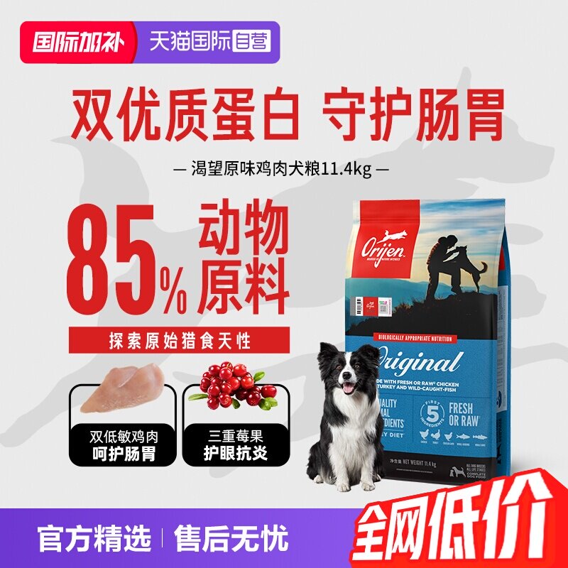 渴望原味鸡犬粮11.4kg 753元 - 86线报