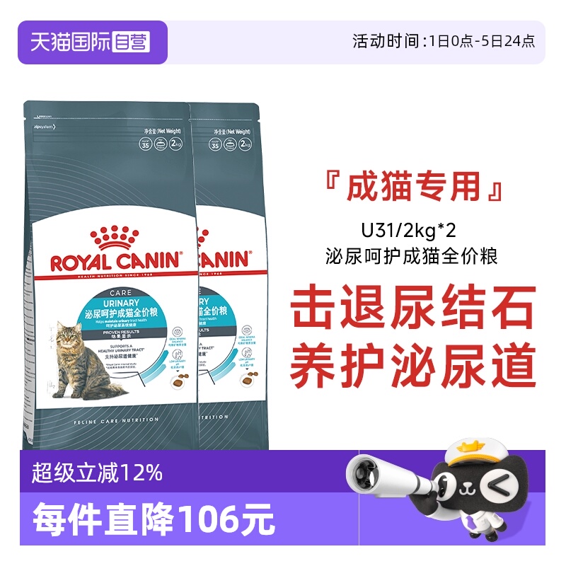 皇家泌尿呵护成猫全价粮U31