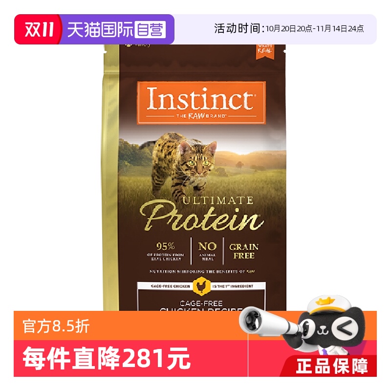 【自营】Instinct/天然百利美国进口高蛋白鸡肉配方成猫猫粮4磅