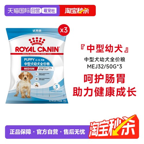 皇家中型犬幼犬全价粮MEJ32