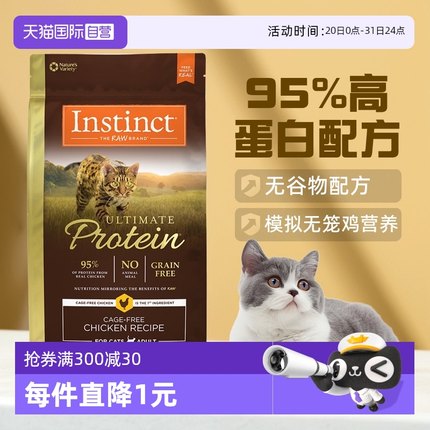 【自营】instinct/天然百利美国进口高蛋白鸡肉猫粮4磅/1.8kg