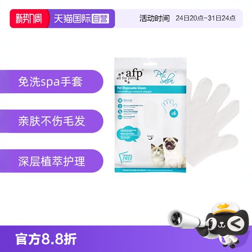 自营All For Paws宠物免洗手套