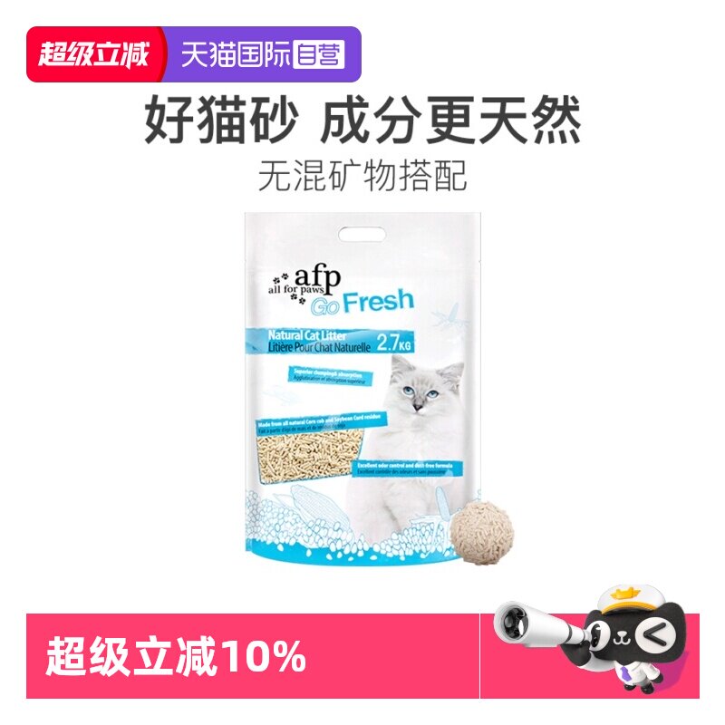 【自营】AFP猫砂玉米豆腐猫砂除臭低尘不粘底猫砂可冲厕所原味