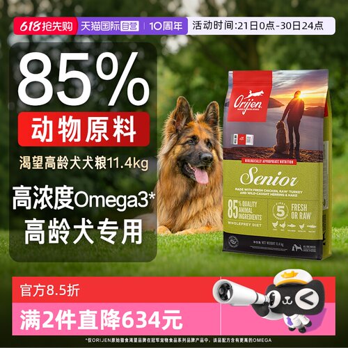 ORIJEN/原始猎食渴望高龄犬犬粮