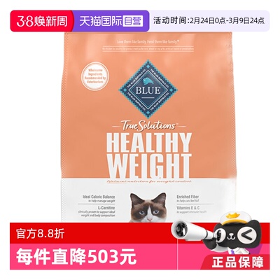 【自营】BLUE BUFFALO蓝挚功能体重管理成猫粮4.9KG【临期26.8】