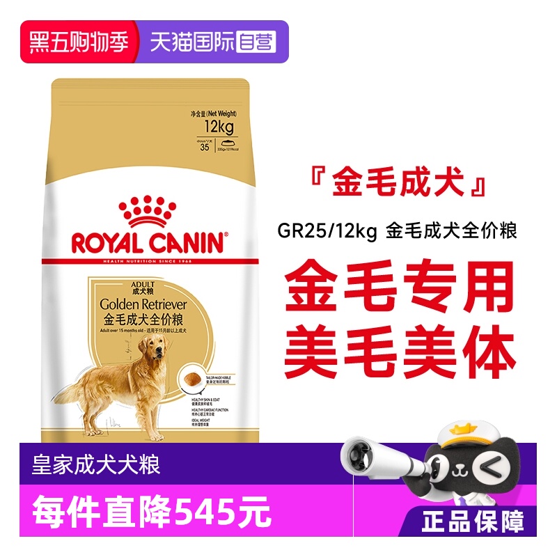 皇家金毛成犬全价粮GR25/12KG