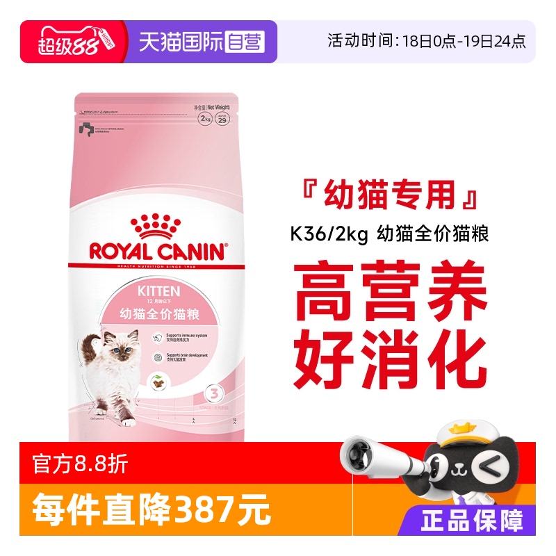 皇家幼猫全价粮K36/2kg