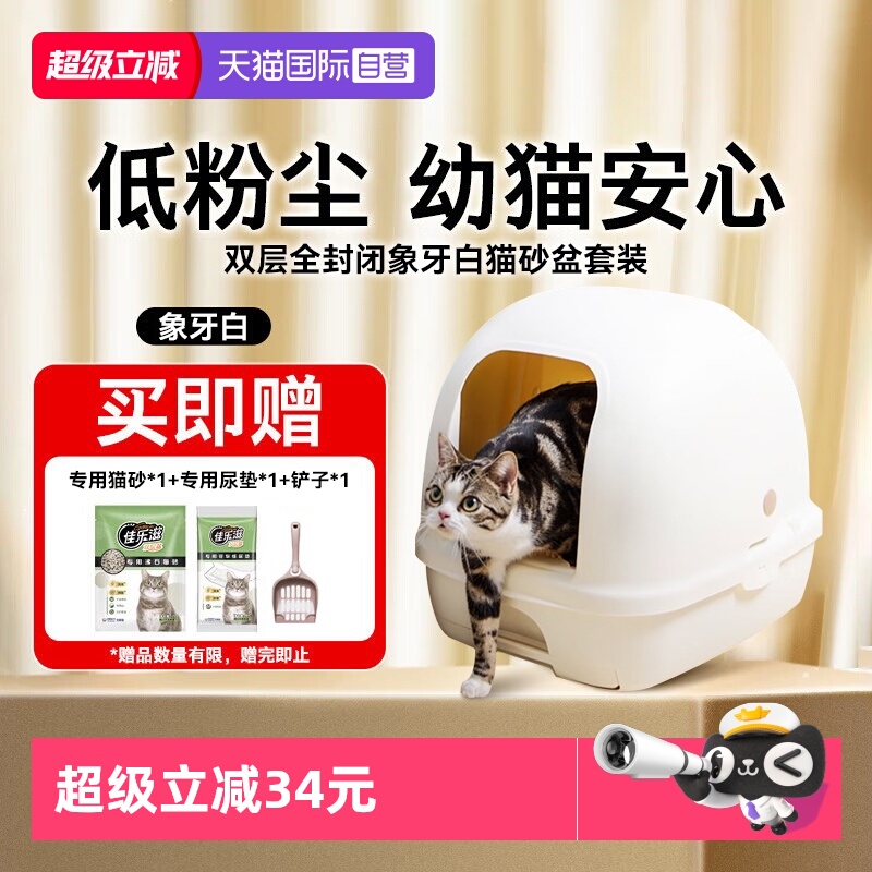 日本佳乐滋双层猫砂干湿分离