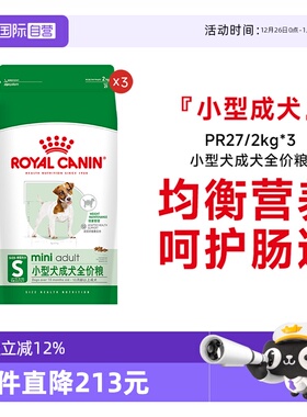 【自营】皇家狗粮小型犬成犬全价通用泰迪比熊博美宠物PR27/2KG*3