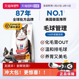 【自营】希尔思毛球控制全价猫粮希尔斯猫粮呵护低敏美国进口宠物