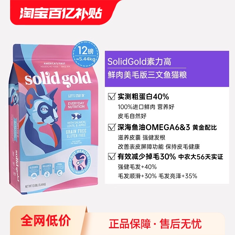 素力高猫粮鲜肉三文鱼减少掉毛