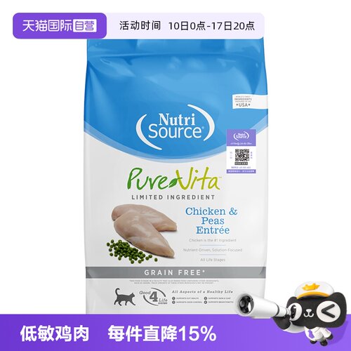 【自营】Nutrisource甄萃猫粮单一低敏猫粮无谷鸡肉进口全价猫粮