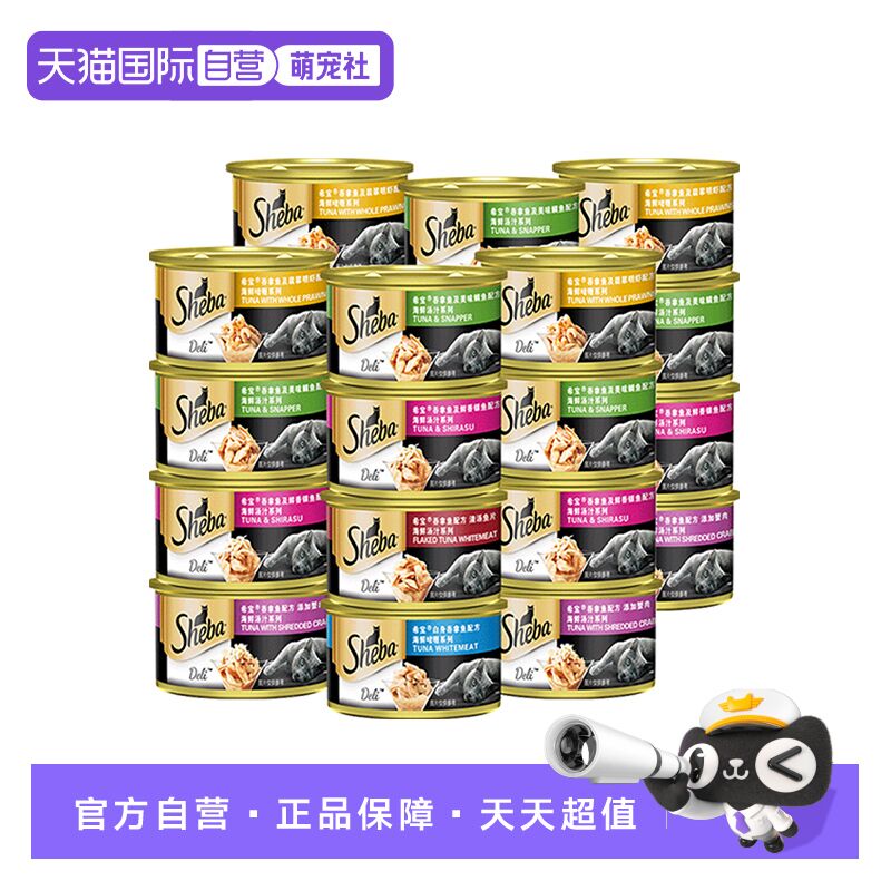 【自营】[自营]希宝进口猫罐头猫咪零食湿粮主食营养啫喱明虾24罐