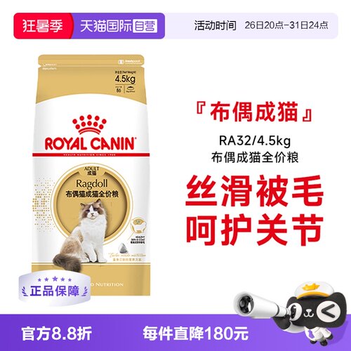 皇家布偶成猫全价粮RA32/4.5KG