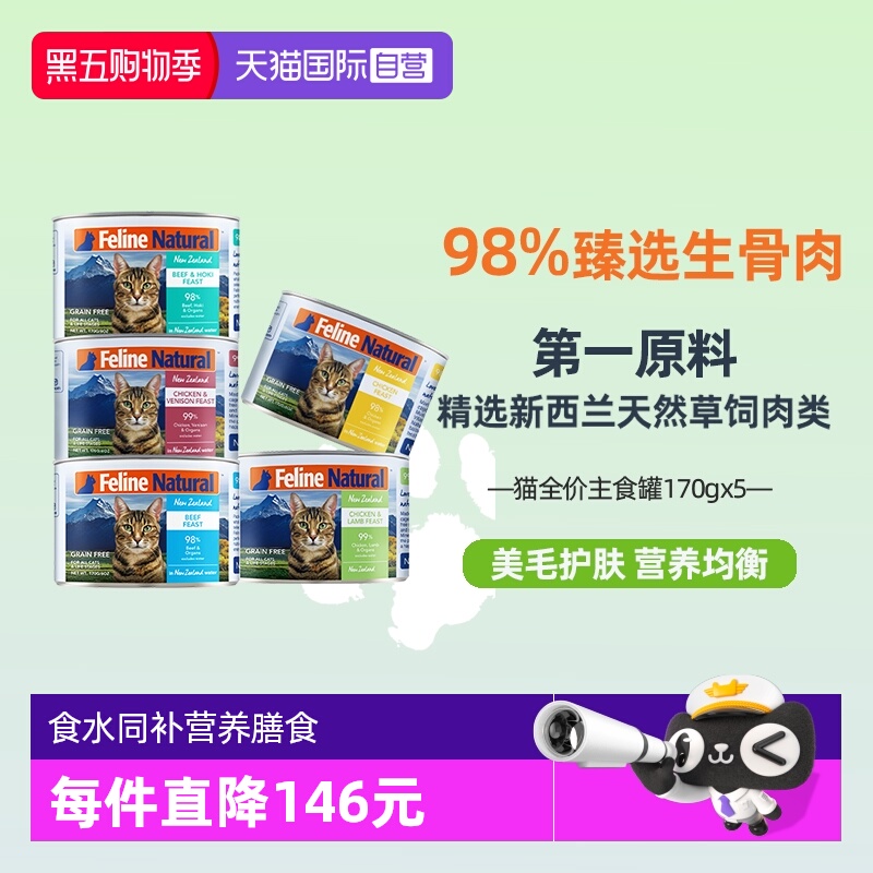 【自营】K9Natural新西兰进口主食补水增肥美毛高肉猫罐头170g*5