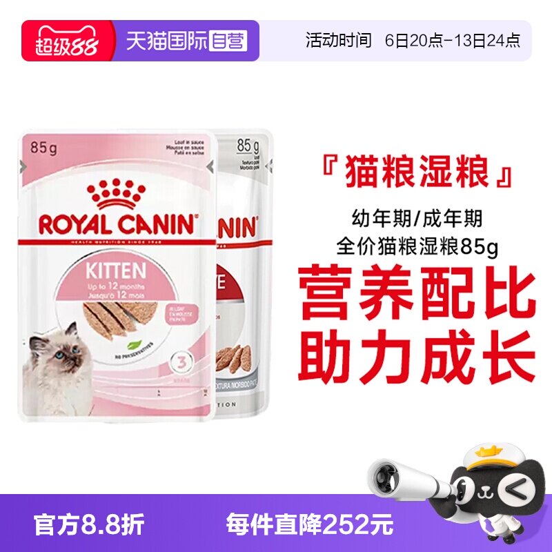 皇家成幼猫全价猫湿粮图片