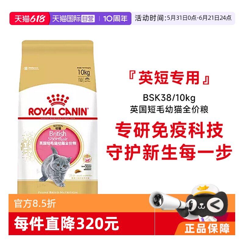 【自营】皇家猫粮英国短毛猫幼猫全价粮蓝猫营养猫主粮BSK38/10KG