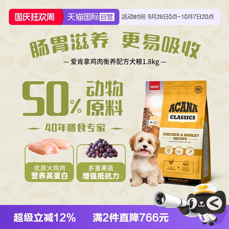 爱肯拿鸡肉均衡犬粮1.8kg 95元 - 86线报