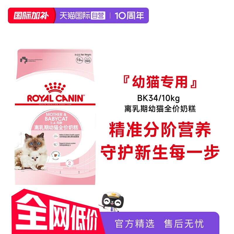 【自营】皇家猫粮1-4个月龄离乳期幼猫全价奶糕营养主粮BK34/10KG