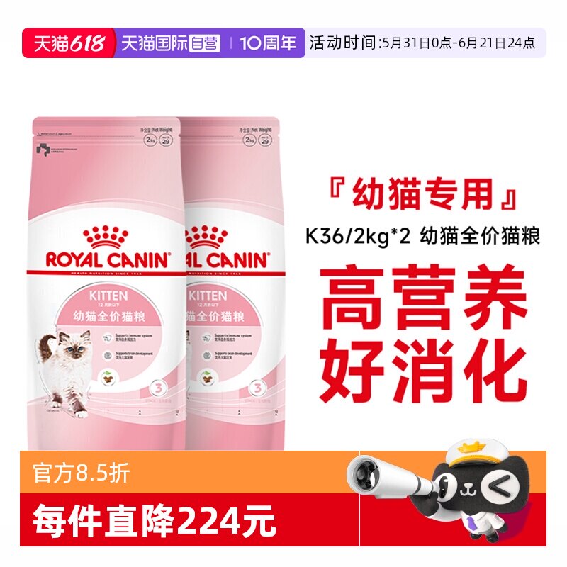 【自营】皇家猫粮12月龄以下幼猫全价粮K36/2kg*2营养奶糕猫主粮