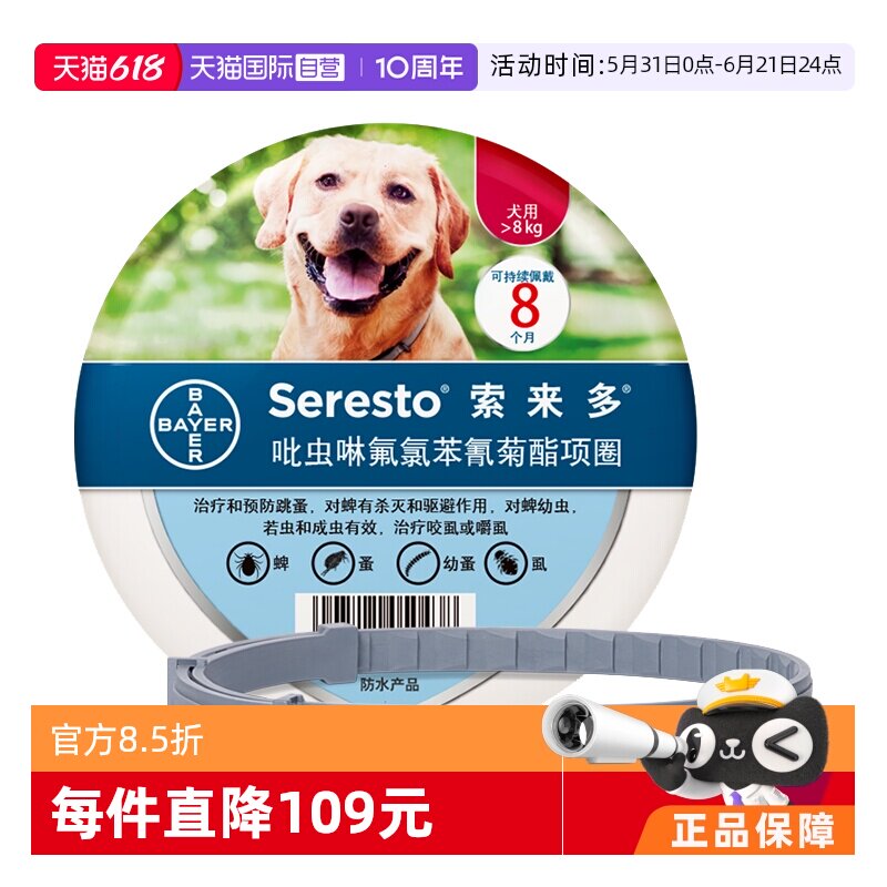 【自营】德国拜耳索来多 犬用狗体外驱虫项圈蜱虫防叮咬宠物驱虫
