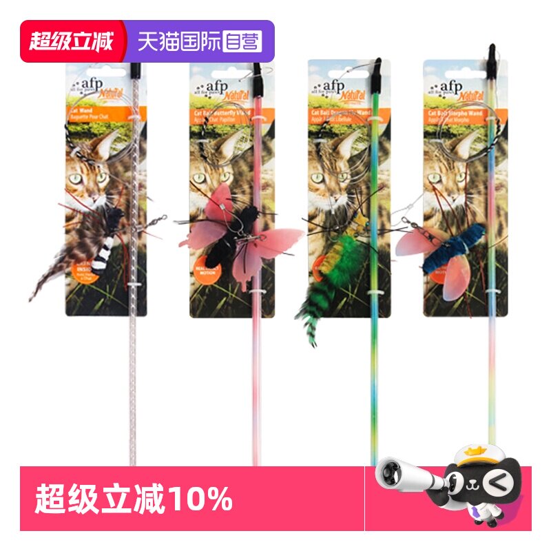 【自营】afp逗猫棒猫咪玩具仿真昆虫耐咬自嗨解闷钢丝替换头神器