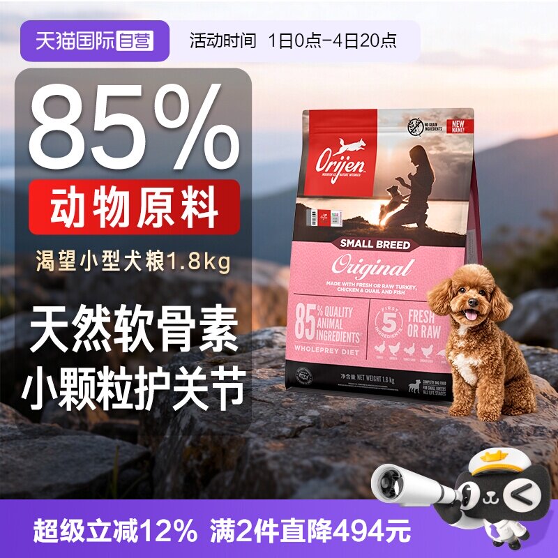 渴望小型犬狗粮1.8kg 209元 - 86线报
