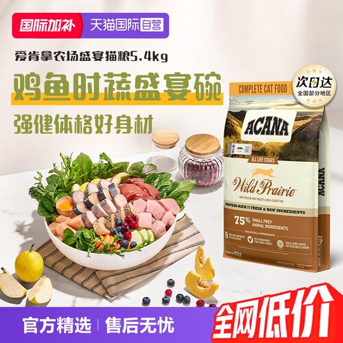 ACANA/爱肯拿全阶段农场盛宴猫粮