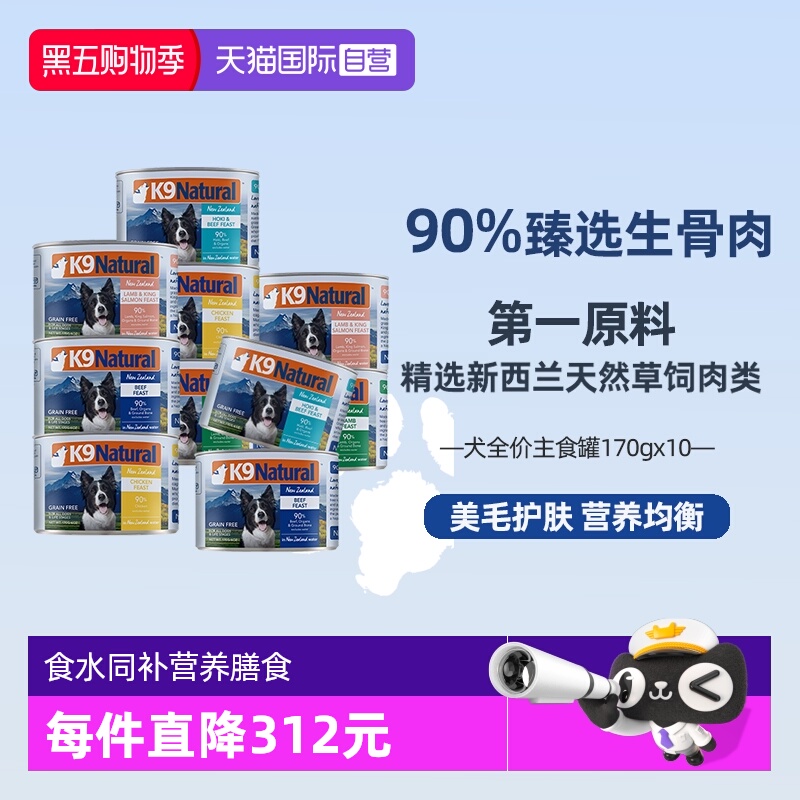 新西兰生骨肉营养犬罐