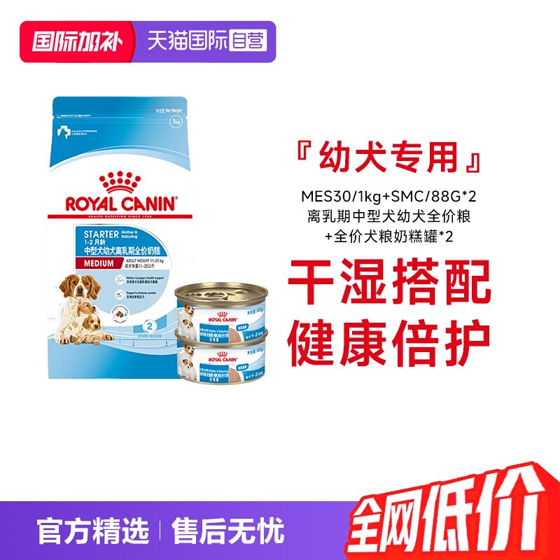 皇家干湿搭配离乳期幼犬