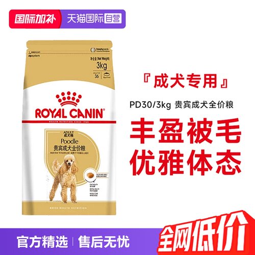 皇家贵宾成犬全价粮PD30/3KG