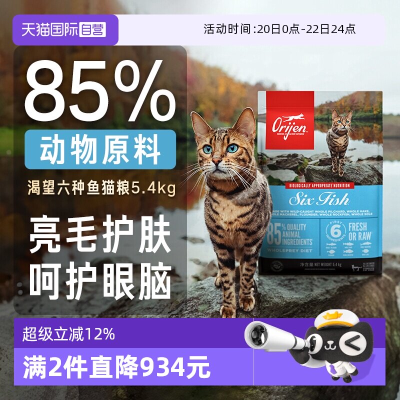 渴望六种鱼美毛猫粮5.4kg 411元 - 线报酷