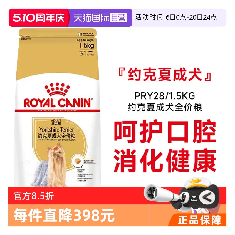 【自营】皇家狗粮约克夏成犬全价粮通用小型犬犬干粮PRY28/1.5KG
