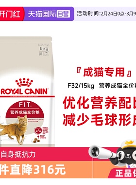【自营】法国皇家营养成猫全价粮F32/15KG营养通用猫主粮干粮宠物