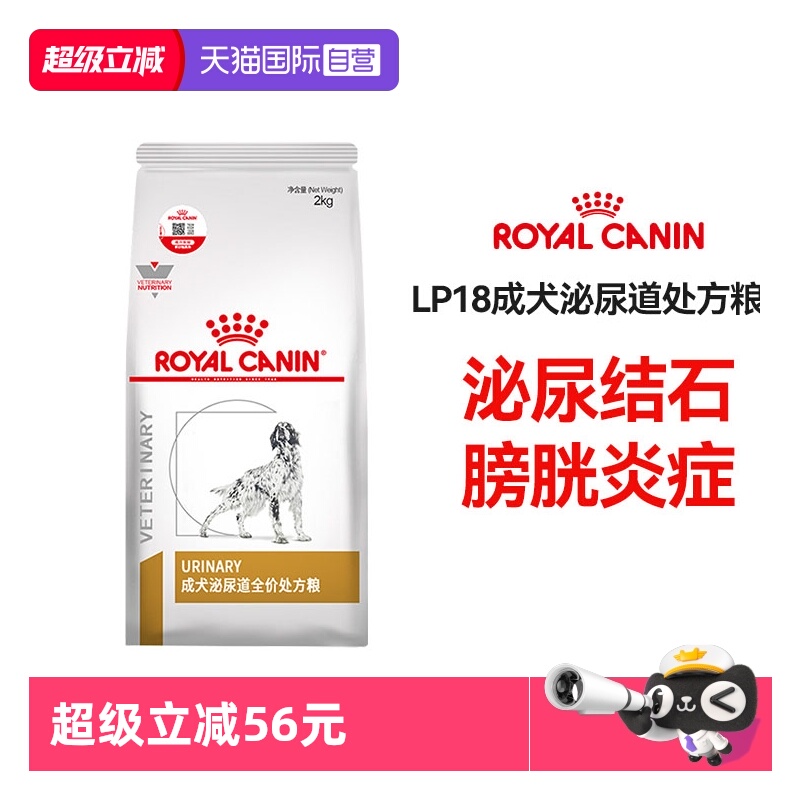 自营皇家狗粮LP18尿血膀胱结石