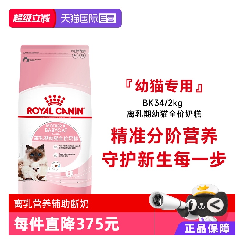 皇家1-4月离乳期幼猫奶糕BK34