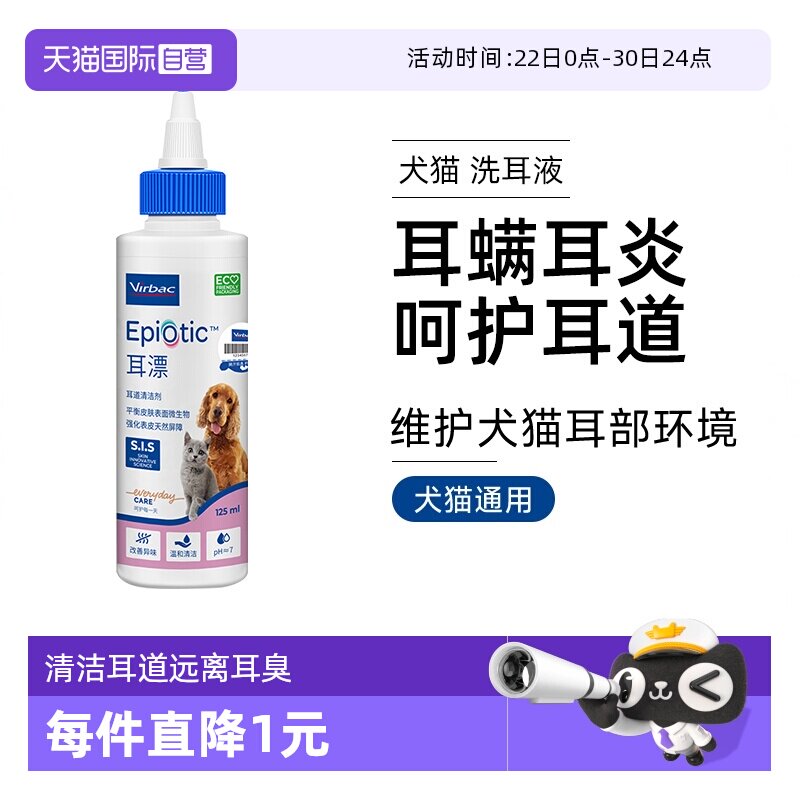 自营法国维克耳漂清洁剂